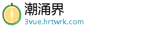 潮涌界